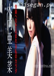 (v)我的身体被愉悦 木内亜美菜 110619-001-carib (加勒比)